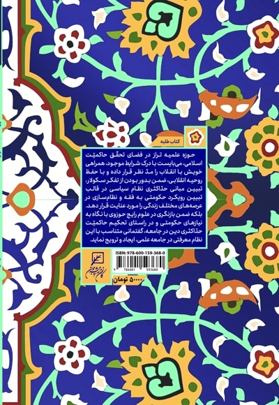 حوزه علمیه تراز